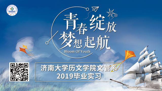 365(VIP)英国上市历文学院文管系2019毕业实习拉开序幕